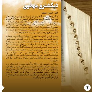 دیکشنری مهدوی: انجمن حجتیه (پوستر)