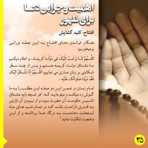 ضرورت دعا برای ظهور:‌ افتتاح کلید گشایش(پوستر)