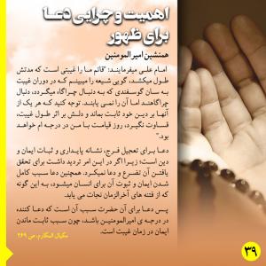 ضرورت دعا برای ظهور:‌همنشین امیرالمومنین  (پوستر)