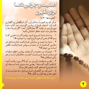 ضرورت دعا برای ظهور:‌ آداب دعا (بخش اول) (پوستر)