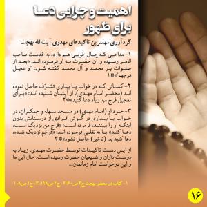 ضرورت دعا برای ظهور:‌ تاکیدهای مهدوی آیت الله بهجت (پوستر)